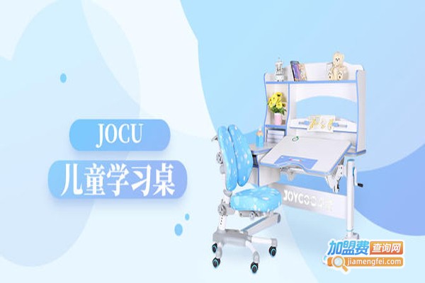 JOCU卓酷智慧学习桌加盟费