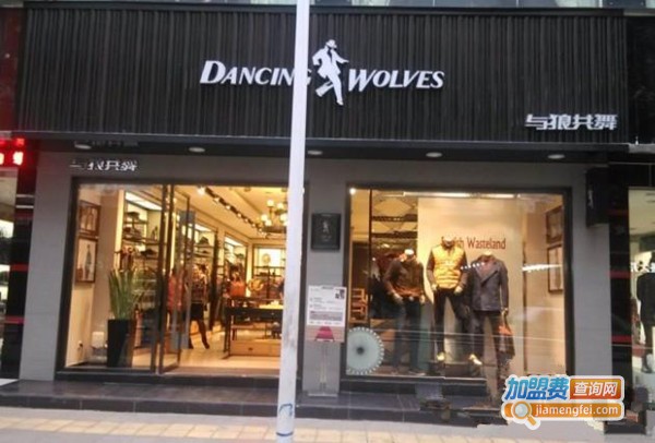祖狼男装加盟费