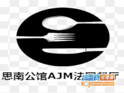 思南公馆AJM法国餐厅加盟费