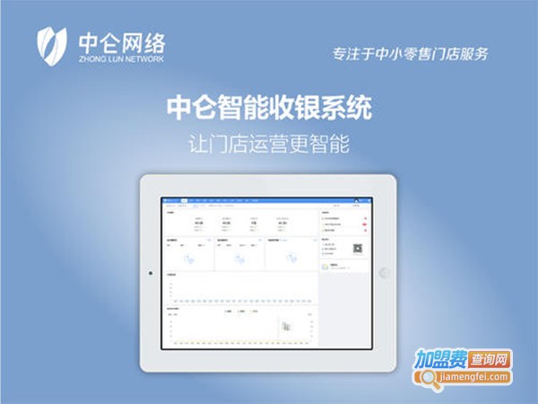 中仑收银系统加盟费