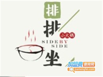 排排坐回转小火锅加盟费
