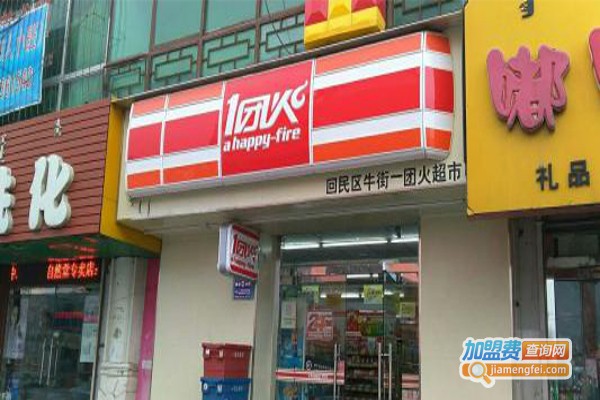 一团火超市加盟费