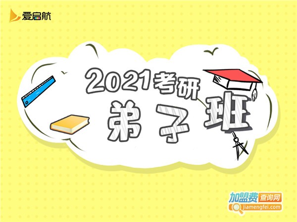 启航考研加盟费