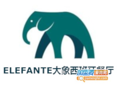 ELEFANTE大象西班牙餐厅加盟费
