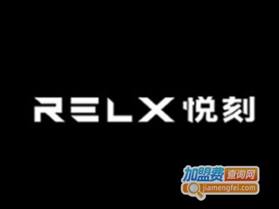 RELX悦刻电子烟加盟费