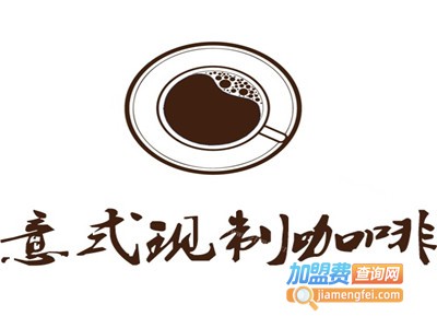 意式现制咖啡加盟费