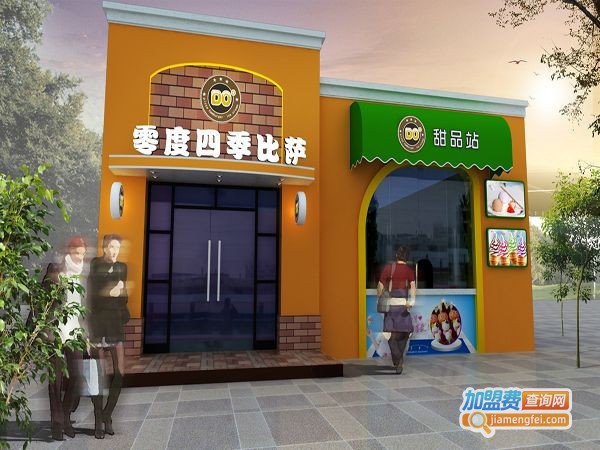 D0°零度比萨加盟费