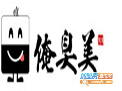 俺臭美臭豆腐