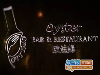 OTTIMO欧迪姆进口生蚝吧西餐厅加盟费