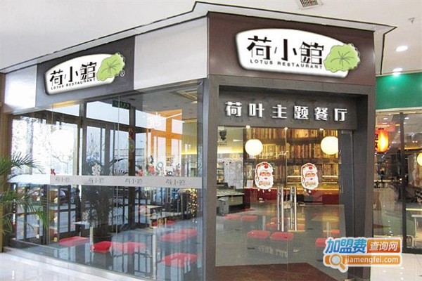 荷小馆快餐加盟门店