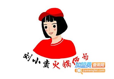 刘小蛮火锅便当店加盟费