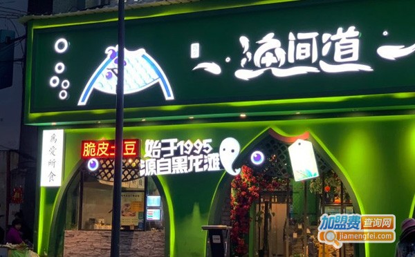 渔间道藤椒鱼火锅加盟费