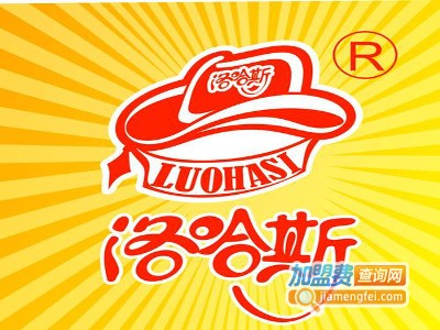 洛哈斯汉堡坊加盟费