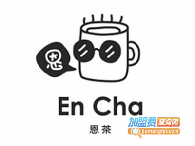 恩茶饮品店加盟费