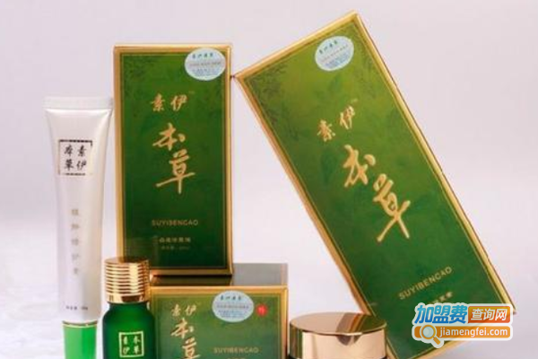 素伊本草护肤品加盟