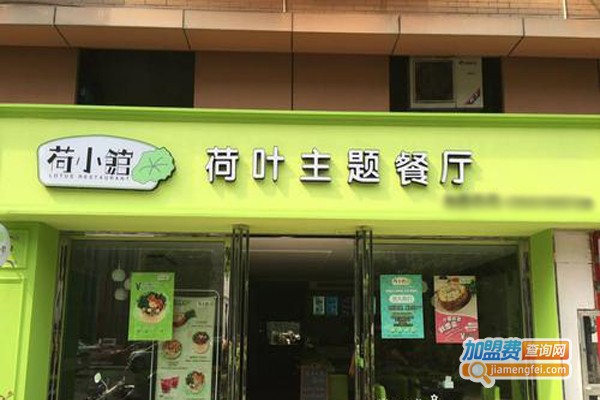 荷小馆快餐加盟门店
