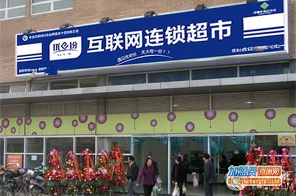 优依份超市加盟费