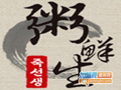 粥鲜生养生粥