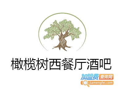 橄榄树西餐厅酒吧加盟费