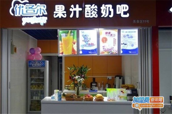 优各尔酸奶加盟费