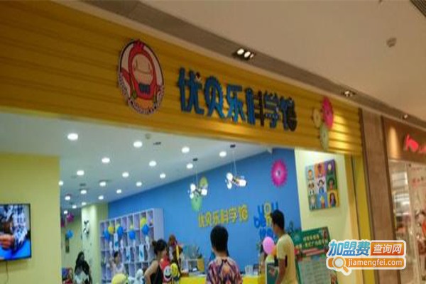 优贝乐科学馆加盟费