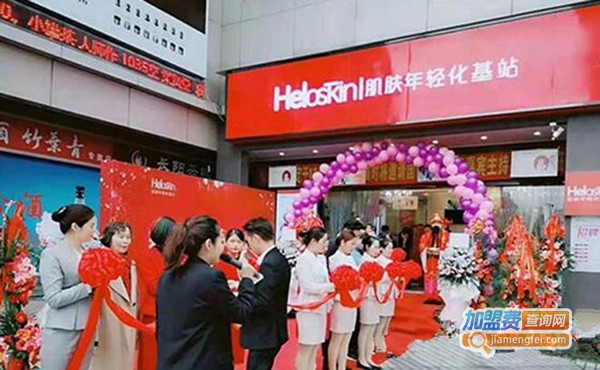 Heloskin皮肤管理加盟费