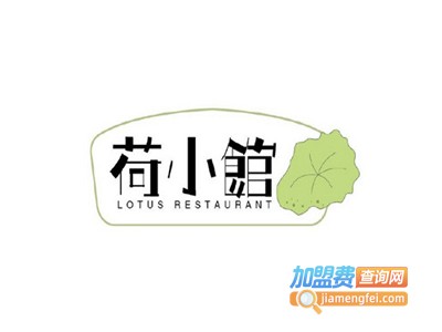 荷小馆快餐加盟费