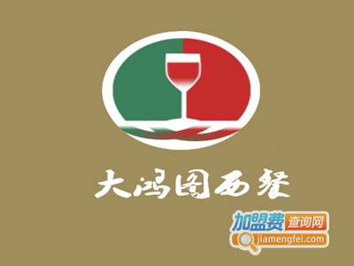 大鸿图西餐加盟费