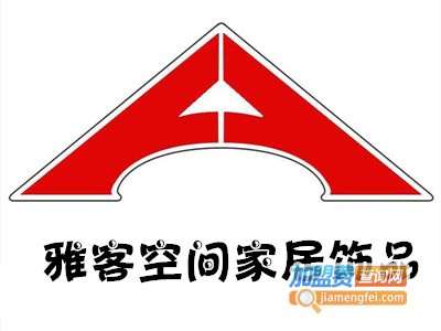 雅客空间家居饰品加盟费