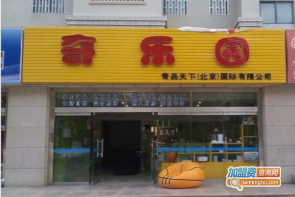 奇乐园奇品店加盟费