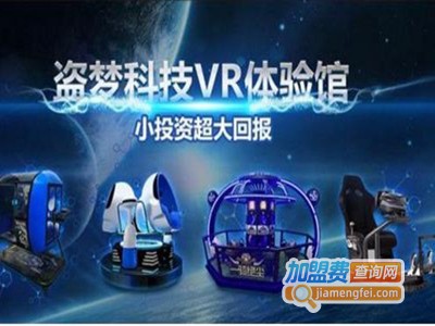 盗梦科技VR体验馆