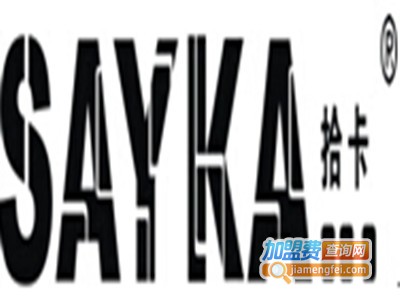 拾卡服饰加盟费