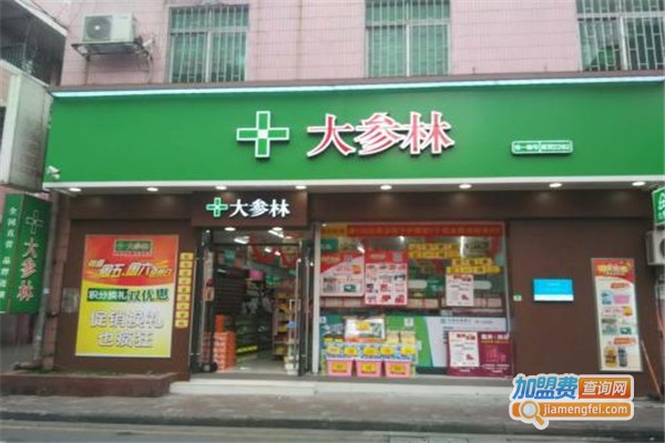 大参林连锁药店加盟
