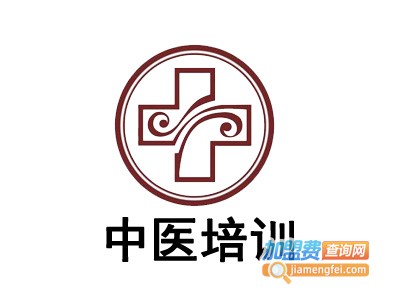 中医培训加盟费