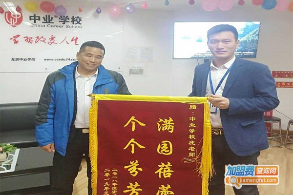 中业网校加盟费