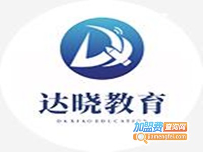 达晓在线课堂加盟费