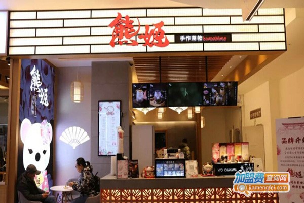 熊姬手作茶物饮品店加盟费