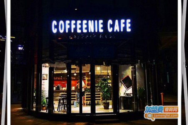 coffeenie餐厅加盟费