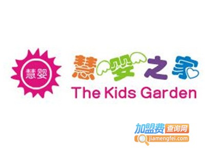 慧婴之家加盟费