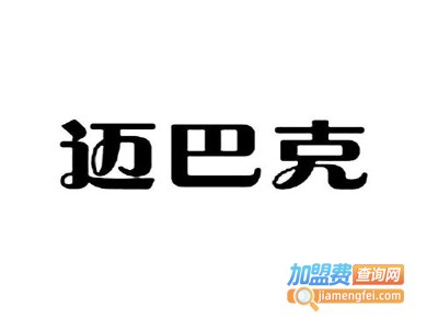 迈巴克西餐加盟费