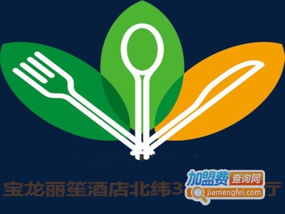宝龙丽笙酒店北纬31度西餐厅