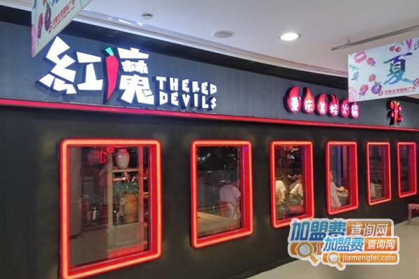 红魔重庆美蛙火锅店加盟费