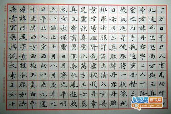 中井十字格练字加盟费