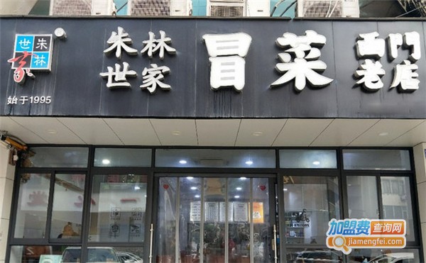 朱林冒菜加盟费