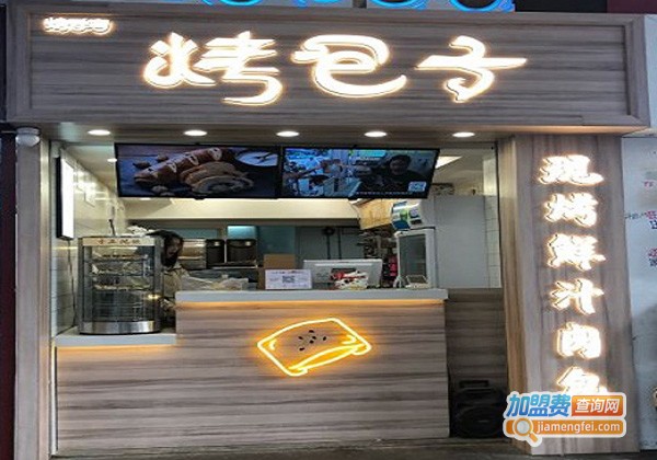 烤香客烤包子加盟费