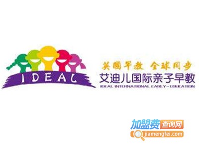 IDEAL艾迪儿早教加盟费