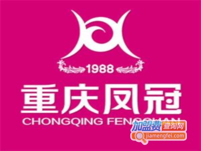 重庆凤冠美容诊所加盟费