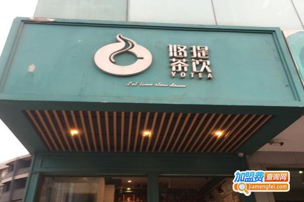 【悠提茶饮饮品加盟】开悠提茶饮饮品让赚钱变得超级简单！