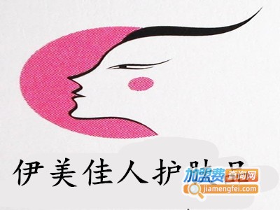 伊美佳人护肤品加盟费