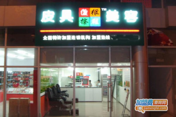 傻根洗护加盟费